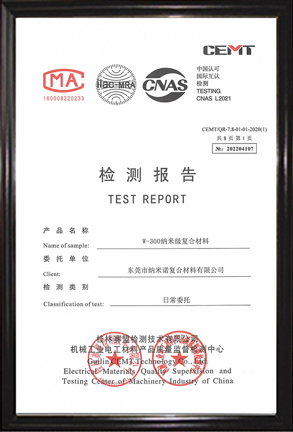 檢測報告